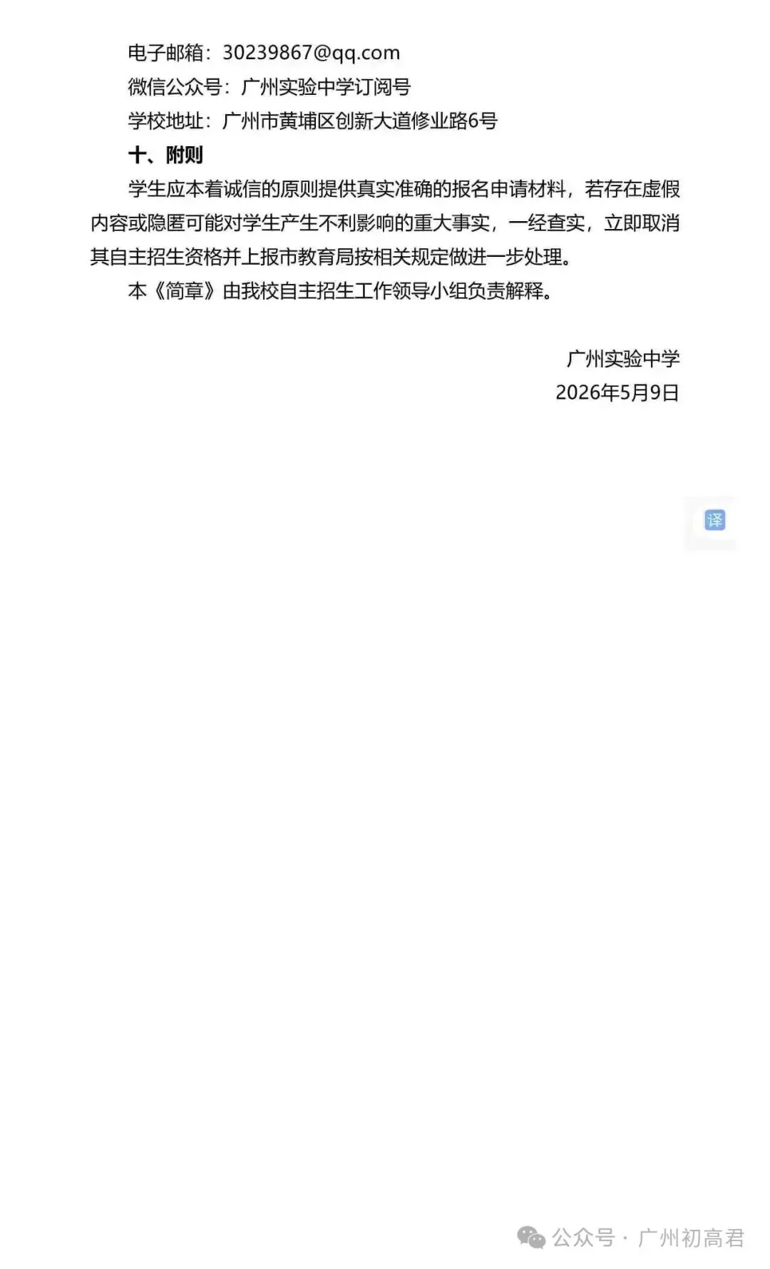 重磅!2026年广州中考自主招生计划及简章出炉!快看你的目标高中要求! 第240张