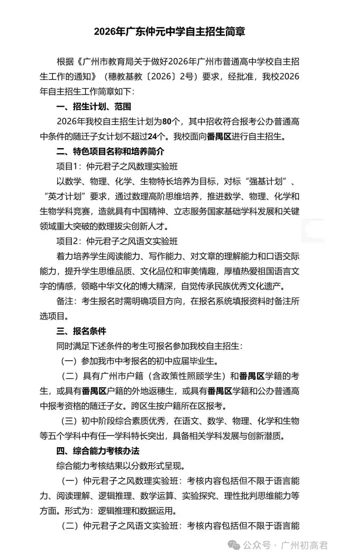 重磅!2026年广州中考自主招生计划及简章出炉!快看你的目标高中要求! 第241张