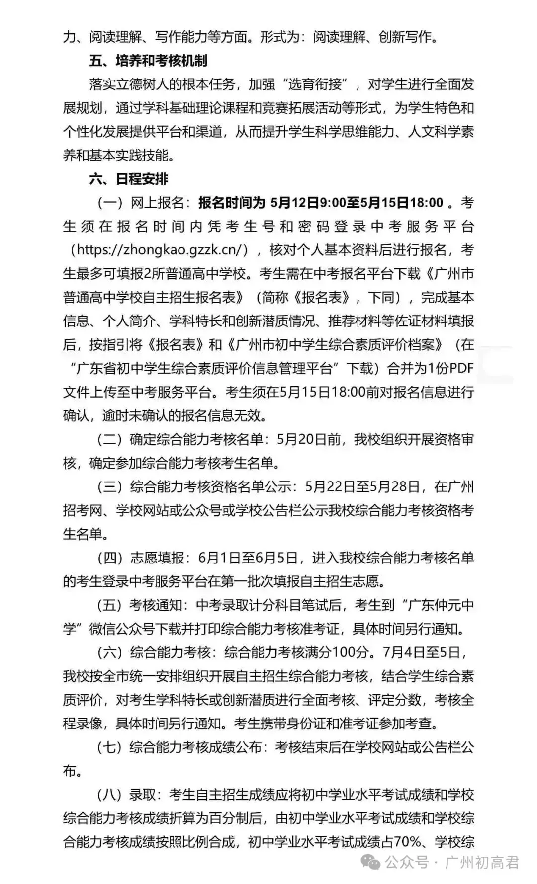 重磅!2026年广州中考自主招生计划及简章出炉!快看你的目标高中要求! 第242张
