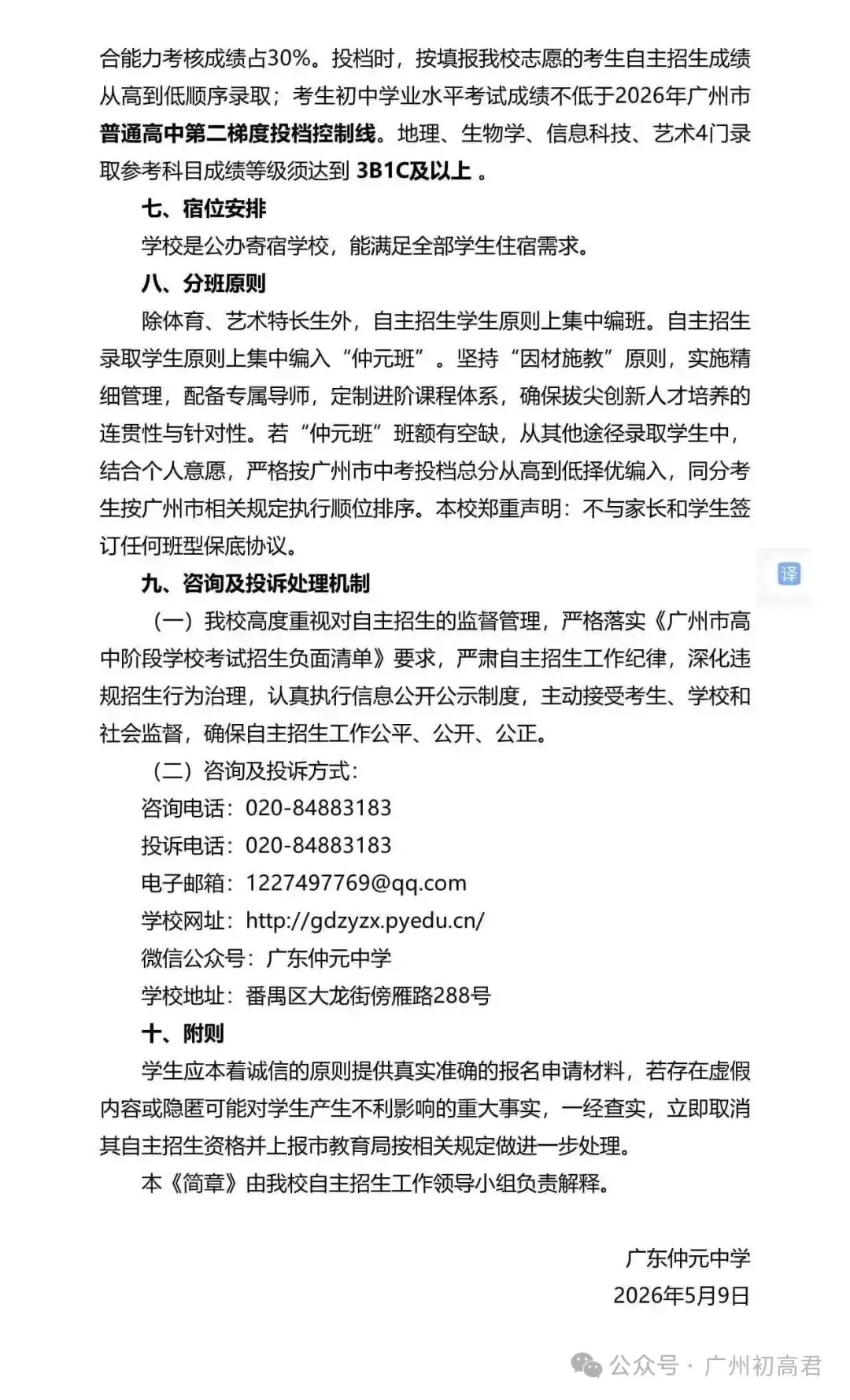 重磅!2026年广州中考自主招生计划及简章出炉!快看你的目标高中要求! 第243张