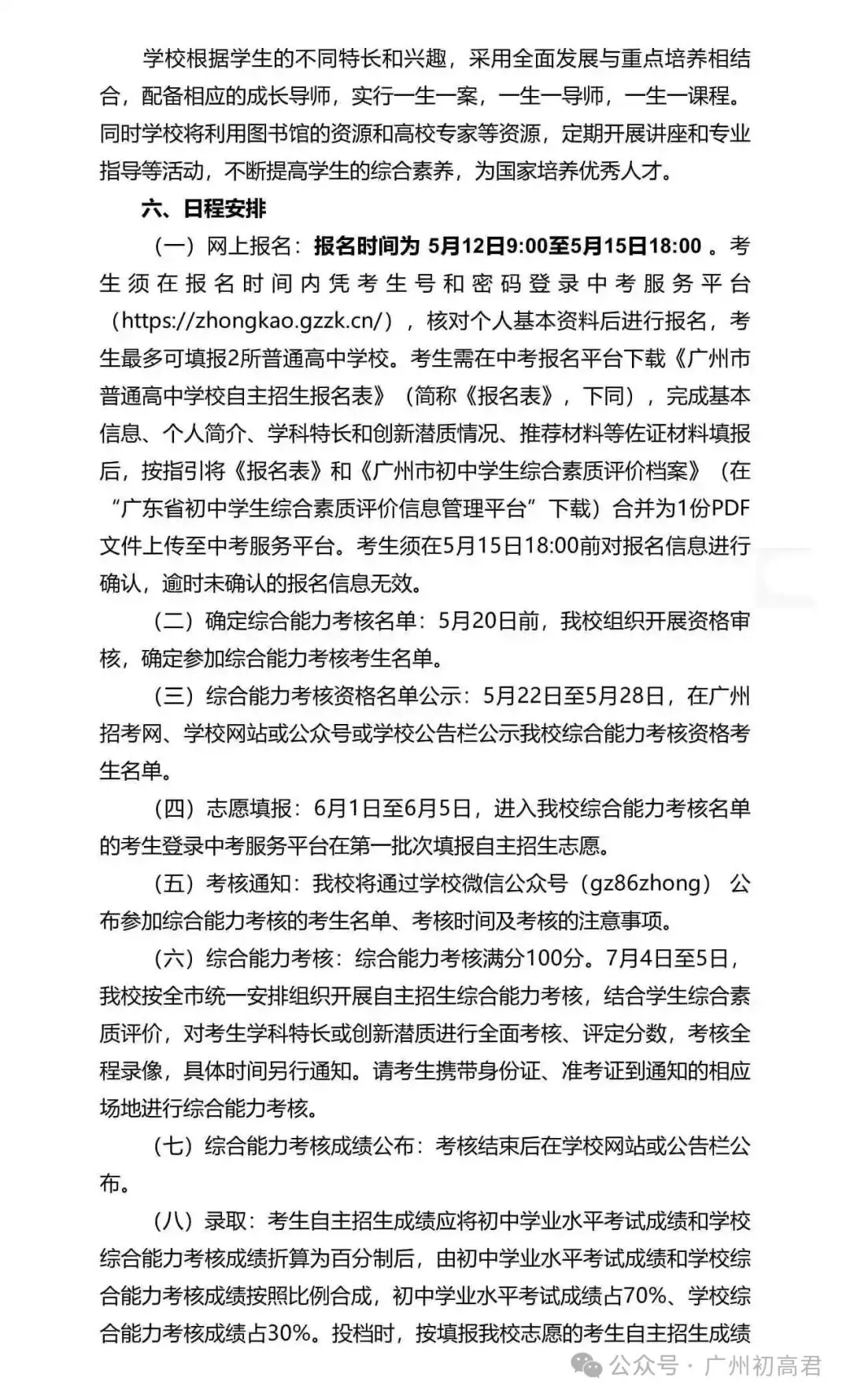 重磅!2026年广州中考自主招生计划及简章出炉!快看你的目标高中要求! 第245张