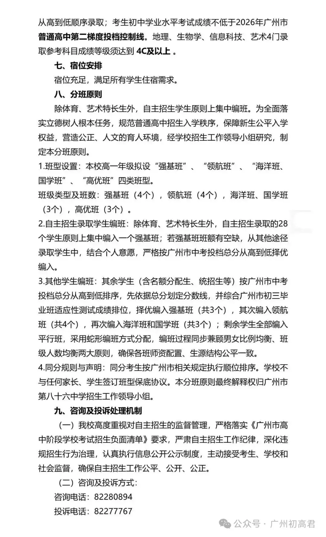 重磅!2026年广州中考自主招生计划及简章出炉!快看你的目标高中要求! 第246张