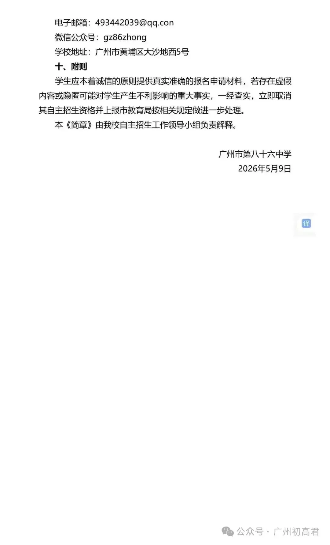重磅!2026年广州中考自主招生计划及简章出炉!快看你的目标高中要求! 第247张