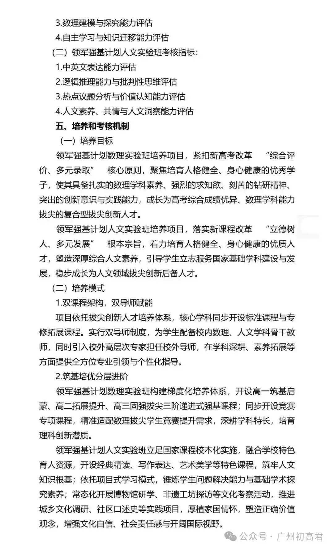 重磅!2026年广州中考自主招生计划及简章出炉!快看你的目标高中要求! 第249张