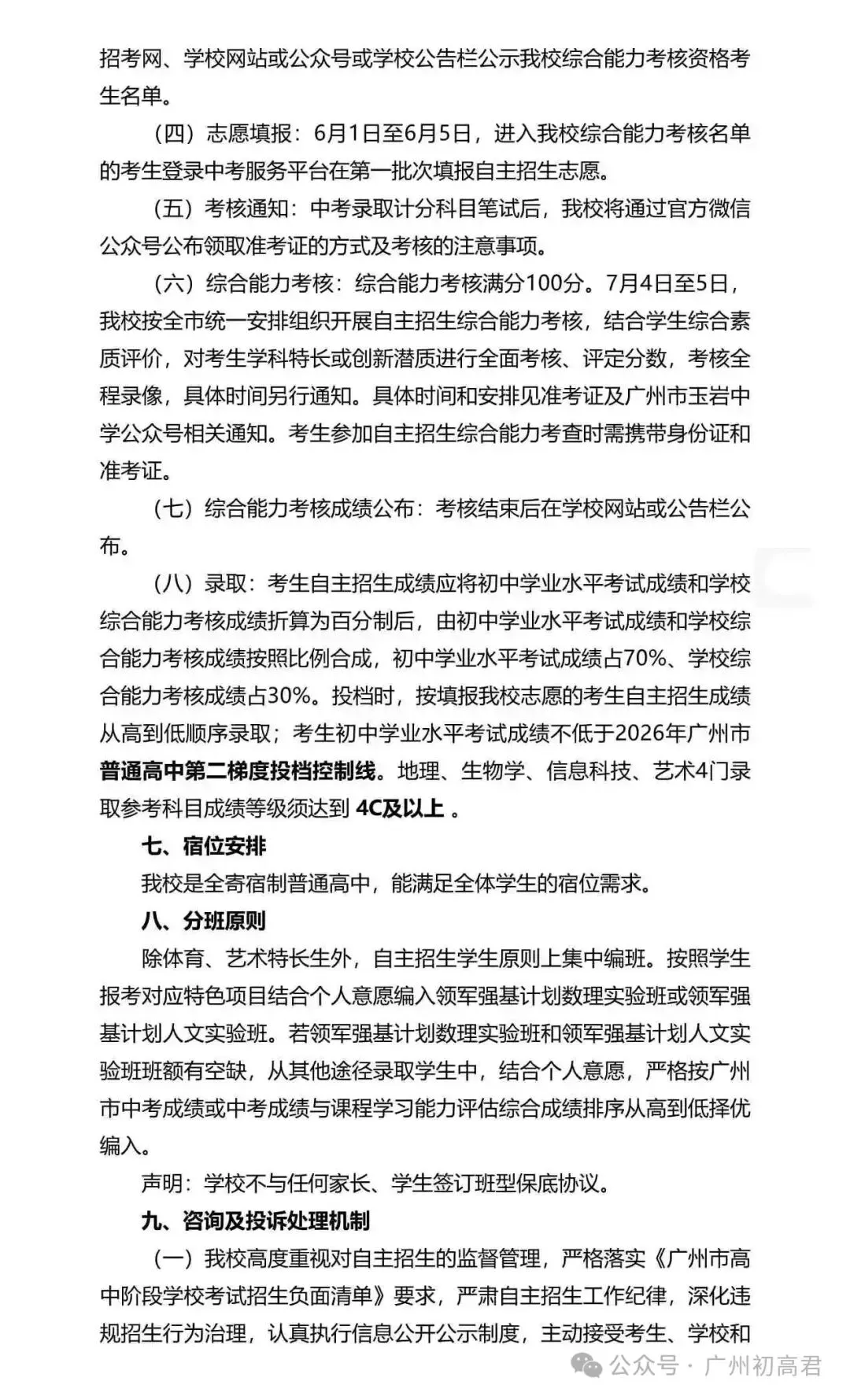 重磅!2026年广州中考自主招生计划及简章出炉!快看你的目标高中要求! 第251张