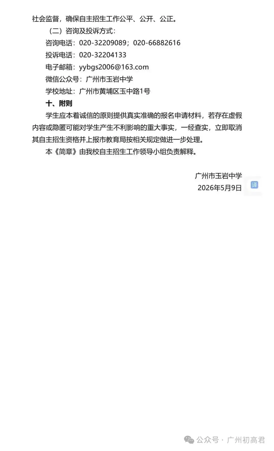 重磅!2026年广州中考自主招生计划及简章出炉!快看你的目标高中要求! 第252张