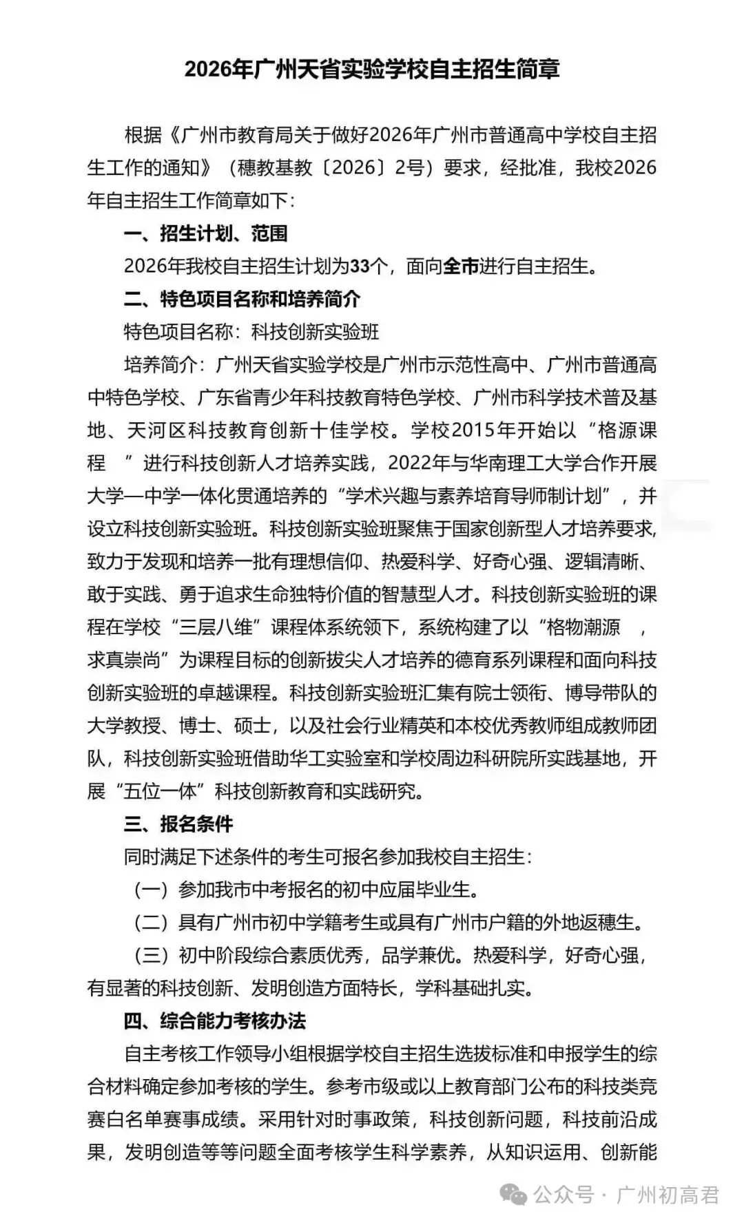 重磅!2026年广州中考自主招生计划及简章出炉!快看你的目标高中要求! 第253张