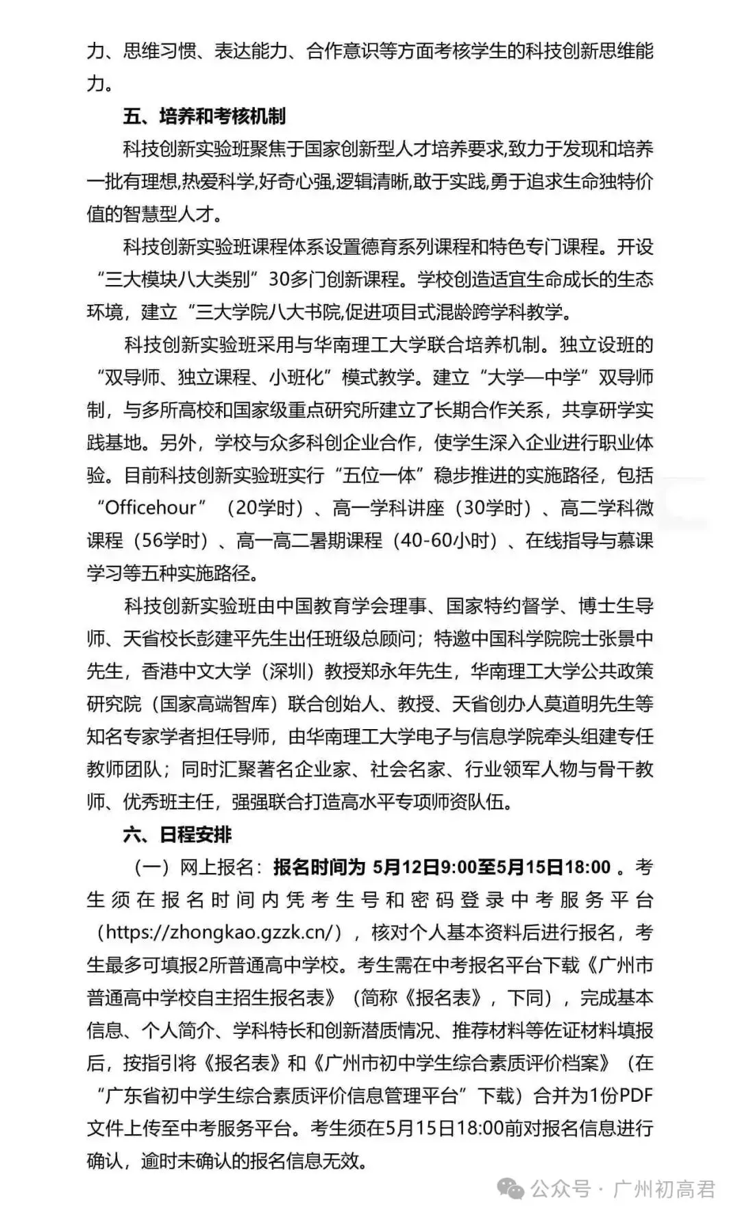 重磅!2026年广州中考自主招生计划及简章出炉!快看你的目标高中要求! 第254张