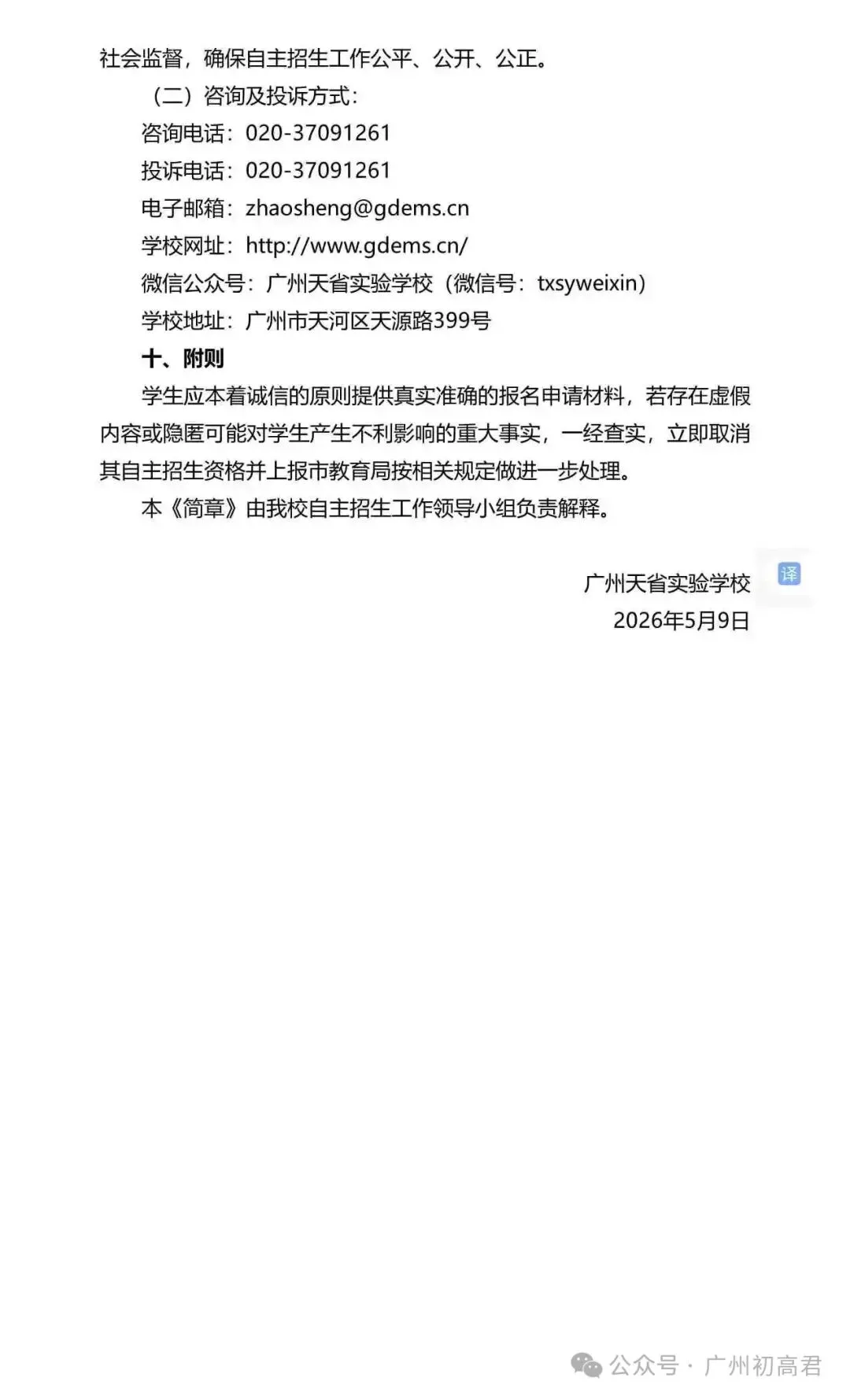重磅!2026年广州中考自主招生计划及简章出炉!快看你的目标高中要求! 第256张