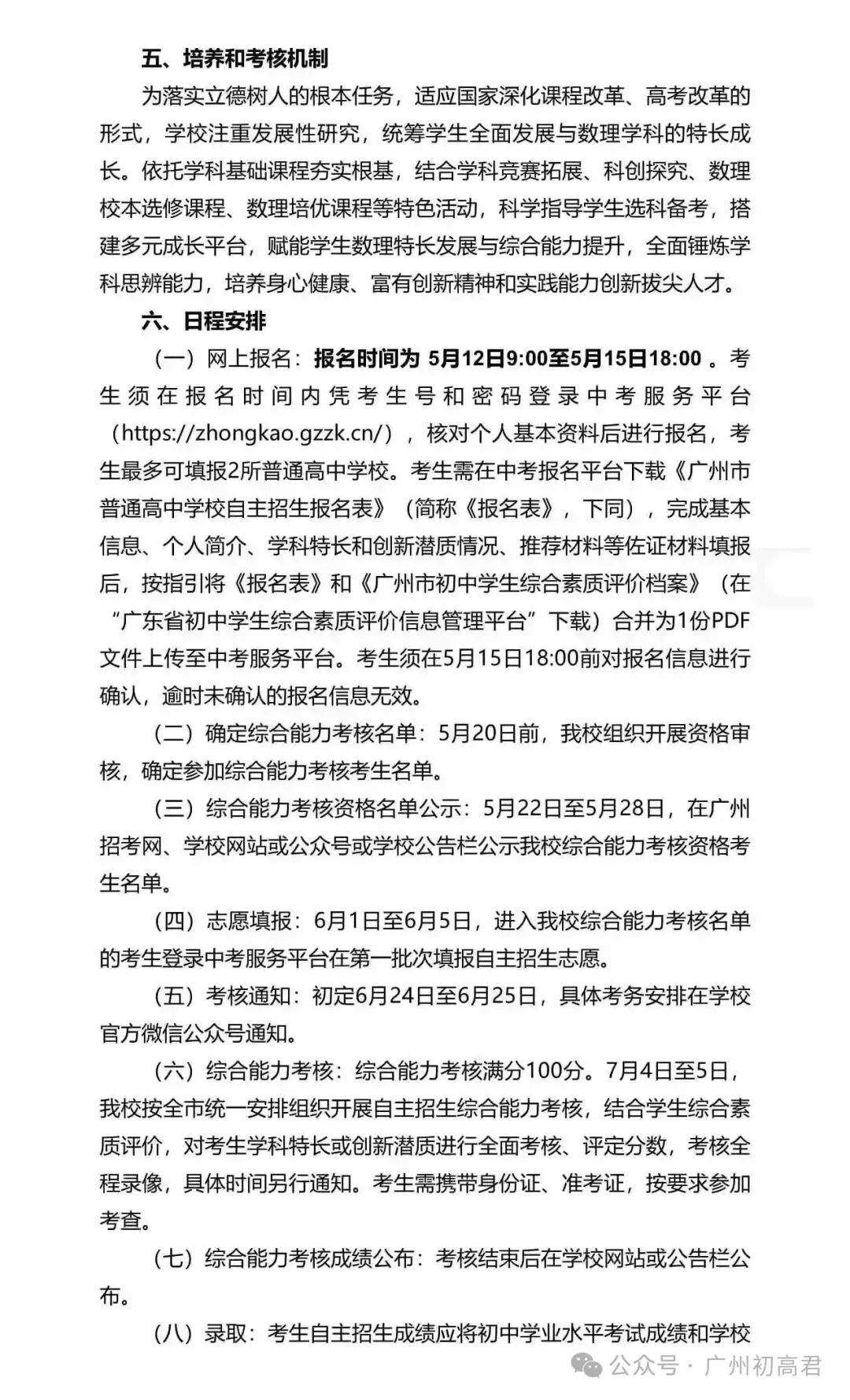 重磅!2026年广州中考自主招生计划及简章出炉!快看你的目标高中要求! 第258张