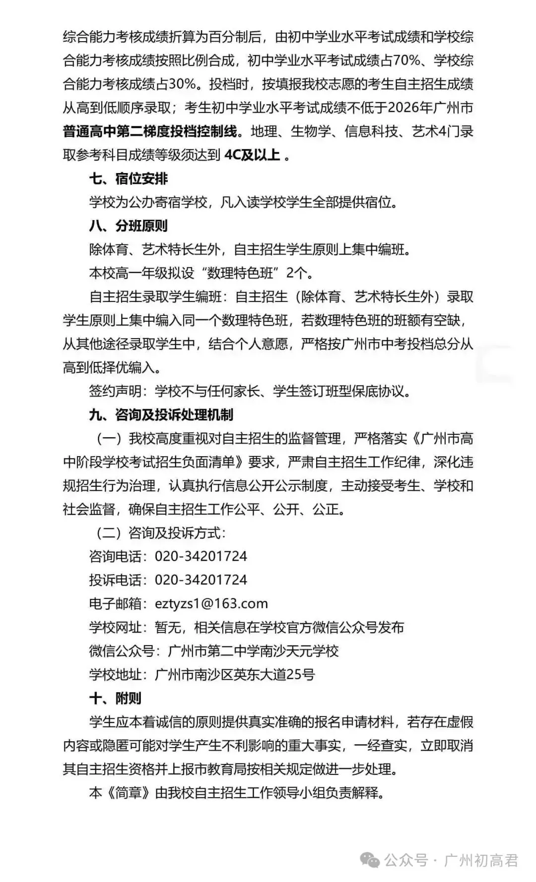 重磅!2026年广州中考自主招生计划及简章出炉!快看你的目标高中要求! 第259张