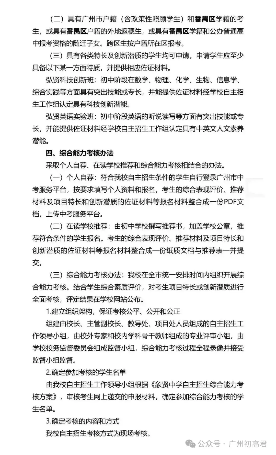 重磅!2026年广州中考自主招生计划及简章出炉!快看你的目标高中要求! 第262张