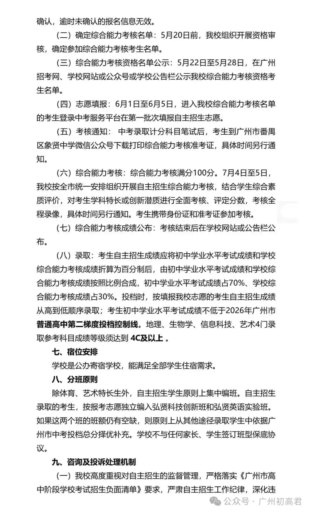 重磅!2026年广州中考自主招生计划及简章出炉!快看你的目标高中要求! 第265张