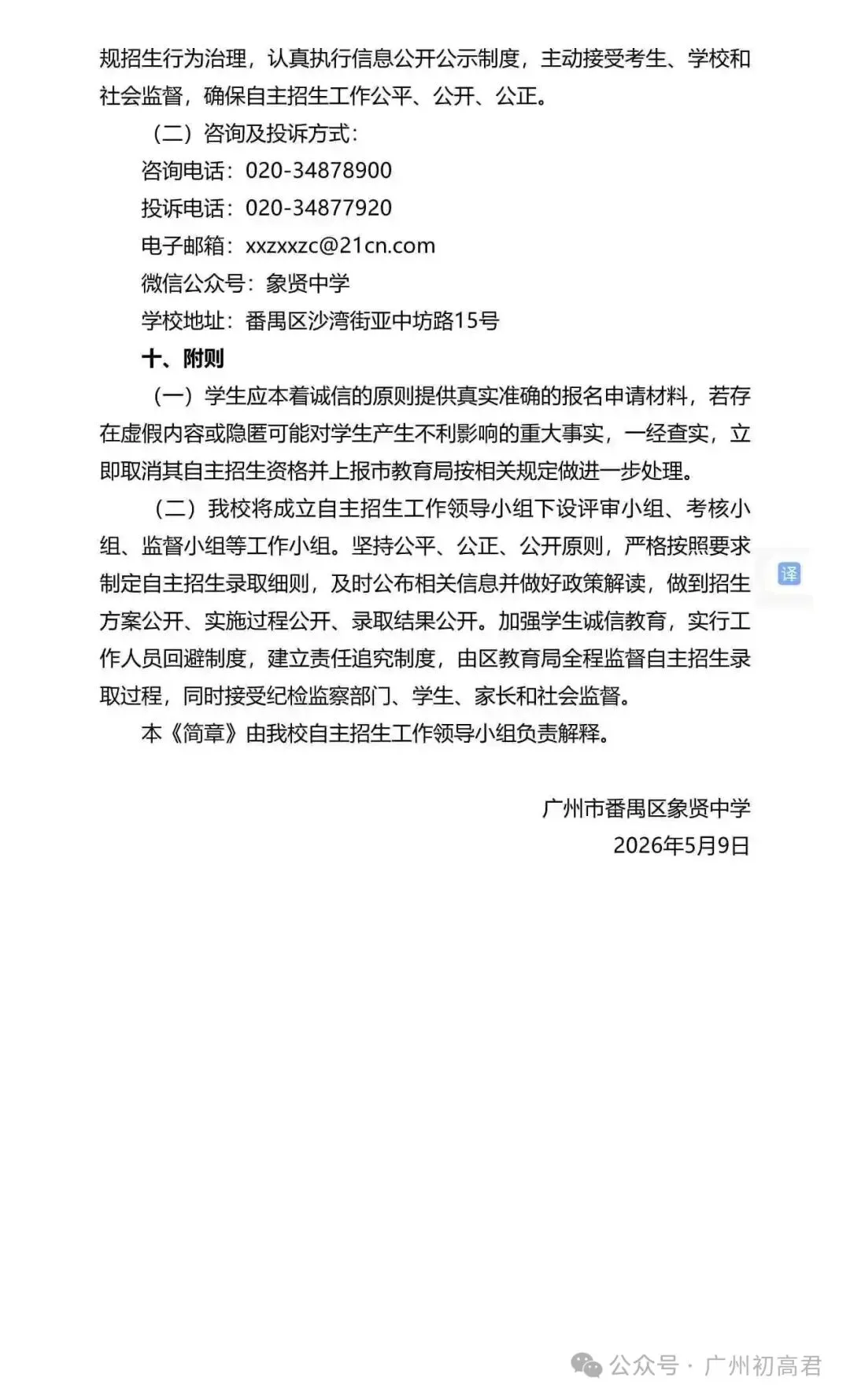 重磅!2026年广州中考自主招生计划及简章出炉!快看你的目标高中要求! 第266张