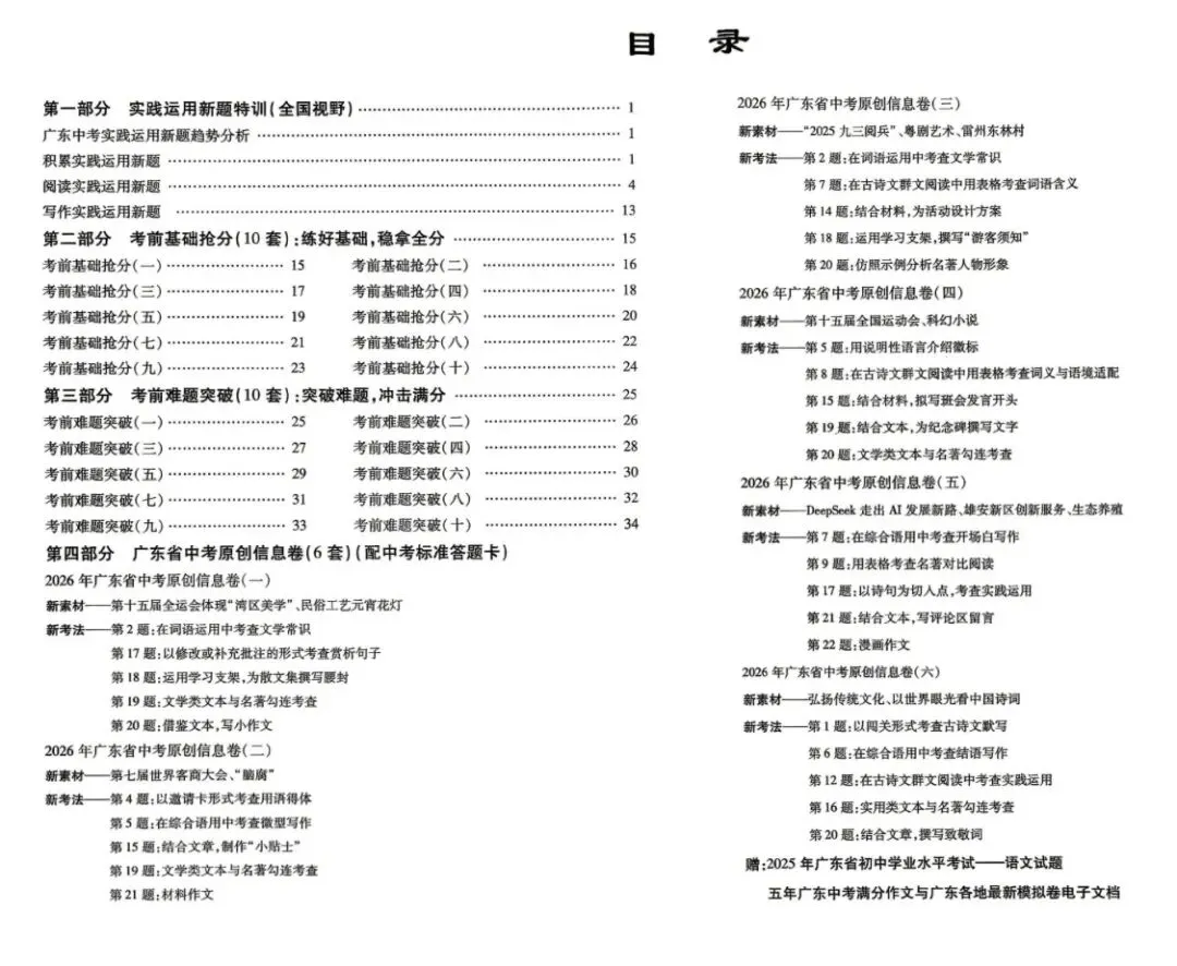 2026广东中考高分突破大考卷语文数学英语物理化学道法历史 第20张