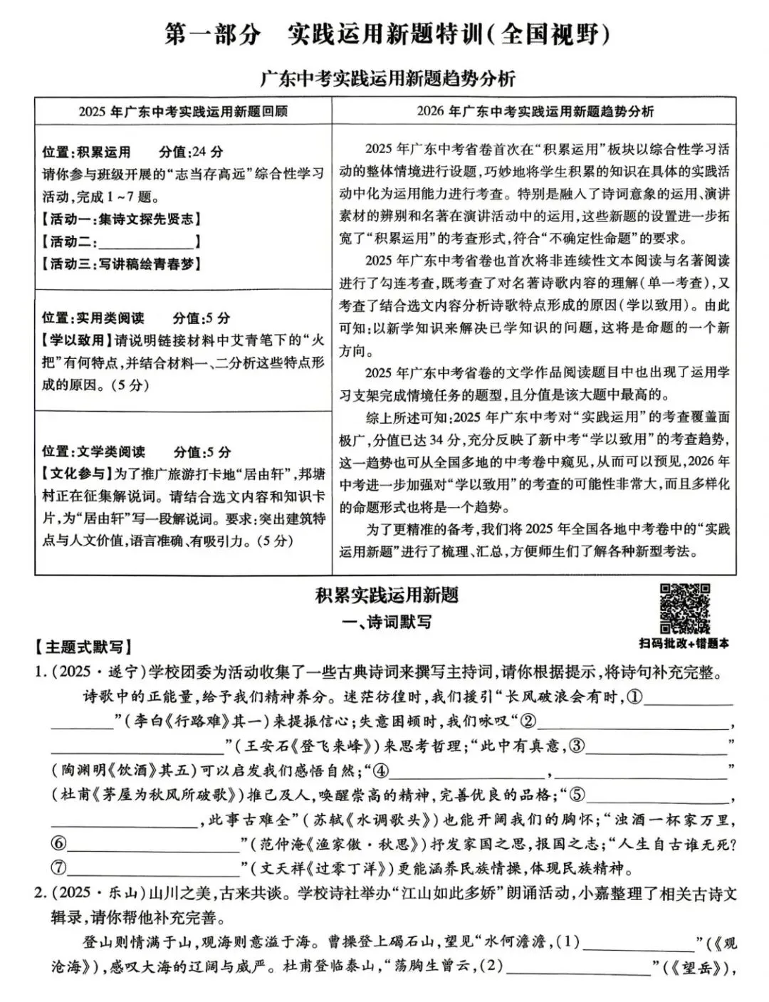 2026广东中考高分突破大考卷语文数学英语物理化学道法历史 第21张