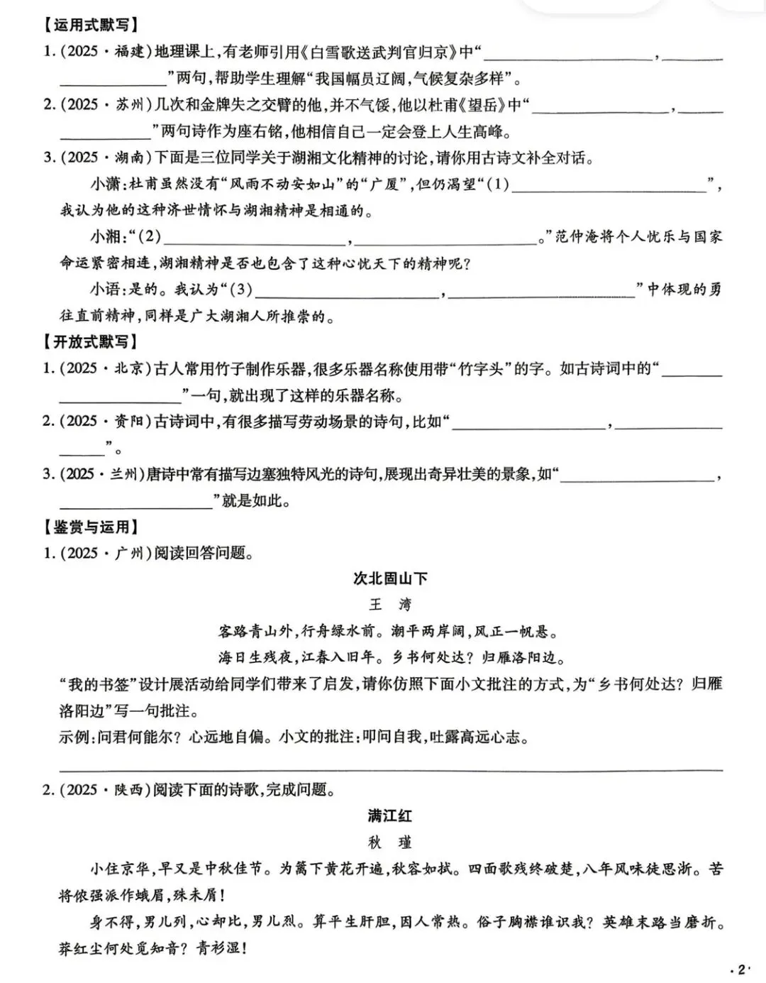 2026广东中考高分突破大考卷语文数学英语物理化学道法历史 第23张