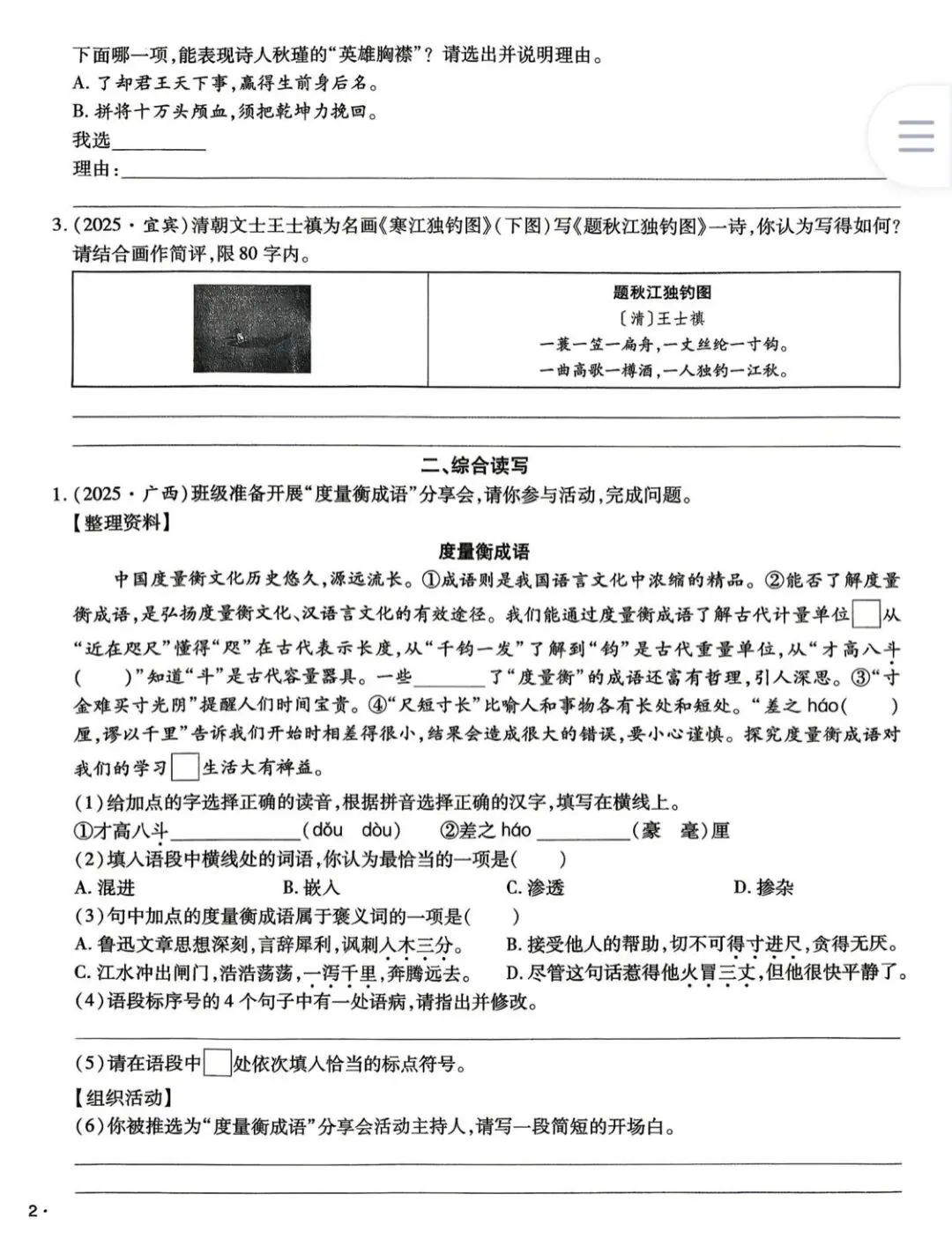 2026广东中考高分突破大考卷语文数学英语物理化学道法历史 第24张