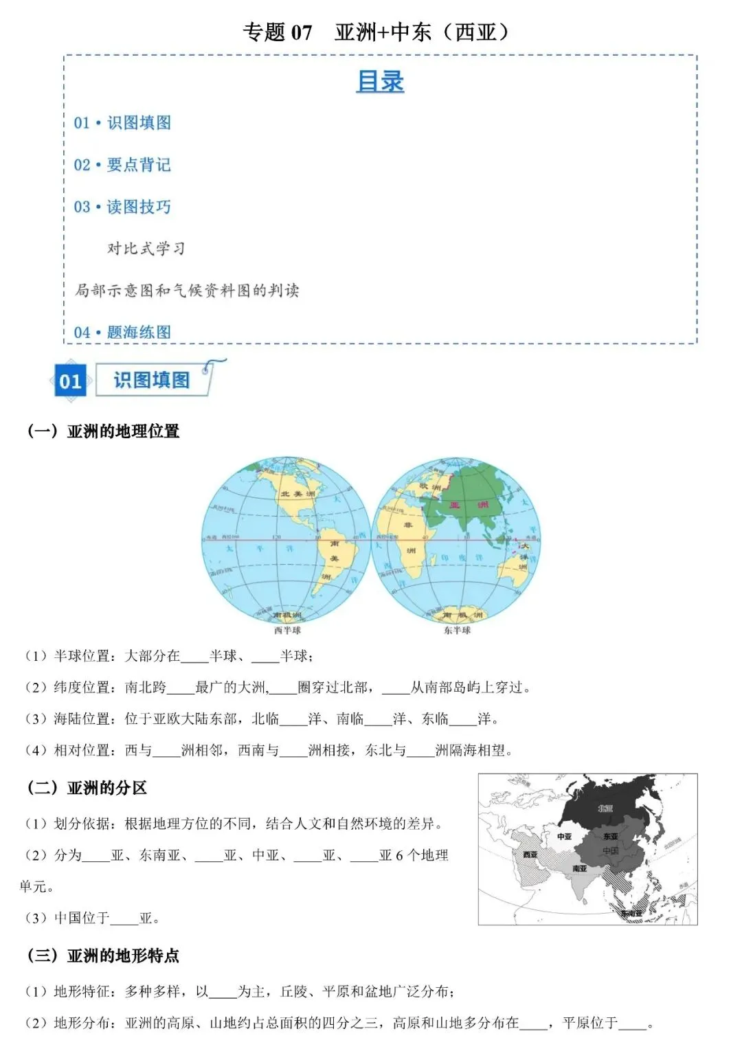 2026年中考地理填图速记:亚洲+中东/西亚 第2张