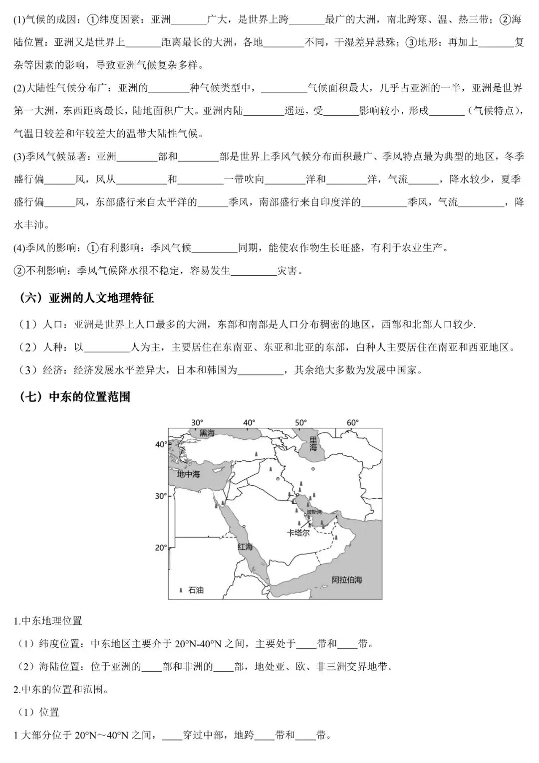 2026年中考地理填图速记:亚洲+中东/西亚 第4张