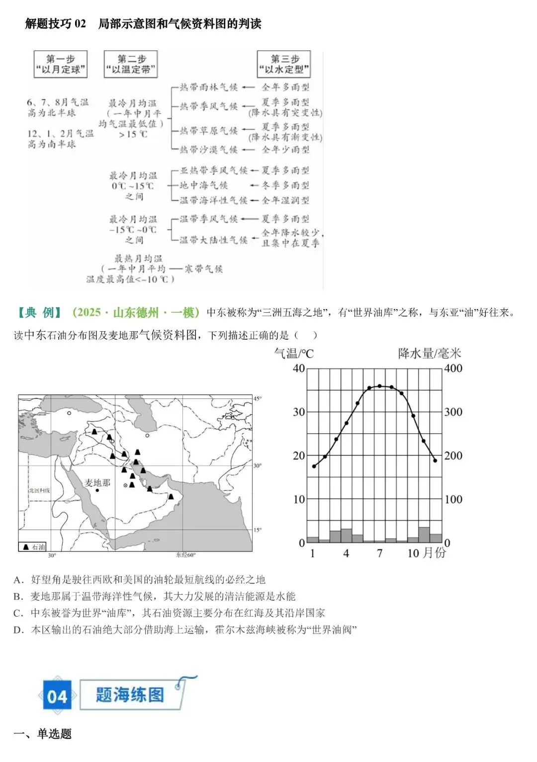2026年中考地理填图速记:亚洲+中东/西亚 第17张