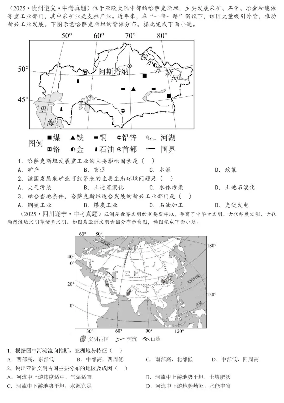 2026年中考地理填图速记:亚洲+中东/西亚 第18张