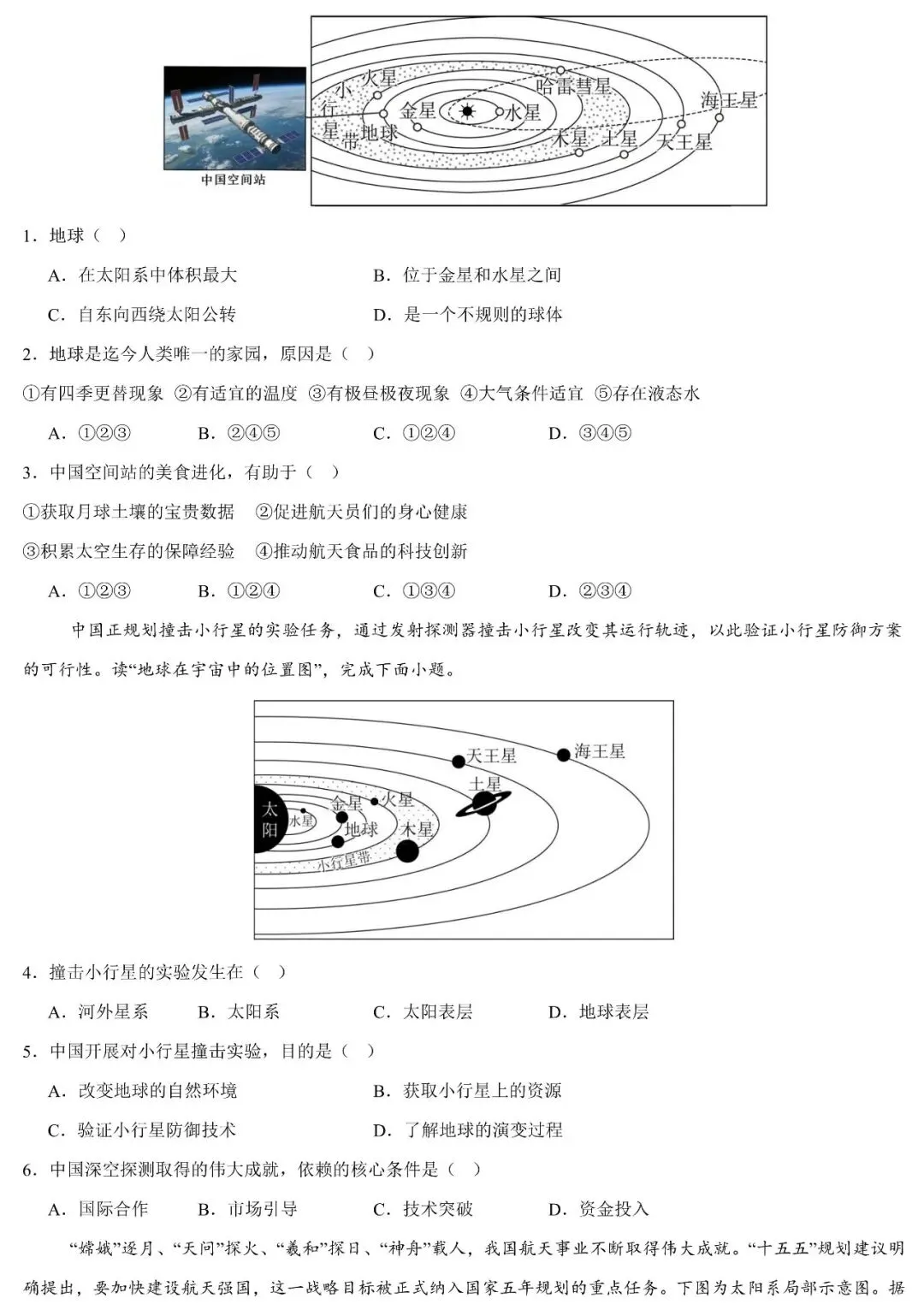 2026中考地理考前抢分专项练:地球与地图专题 第7张