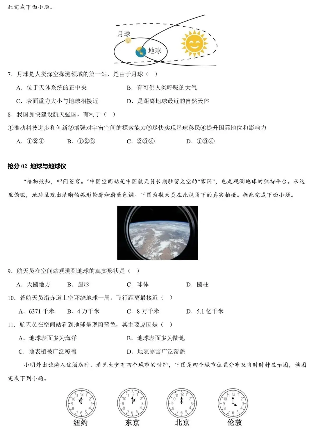 2026中考地理考前抢分专项练:地球与地图专题 第8张