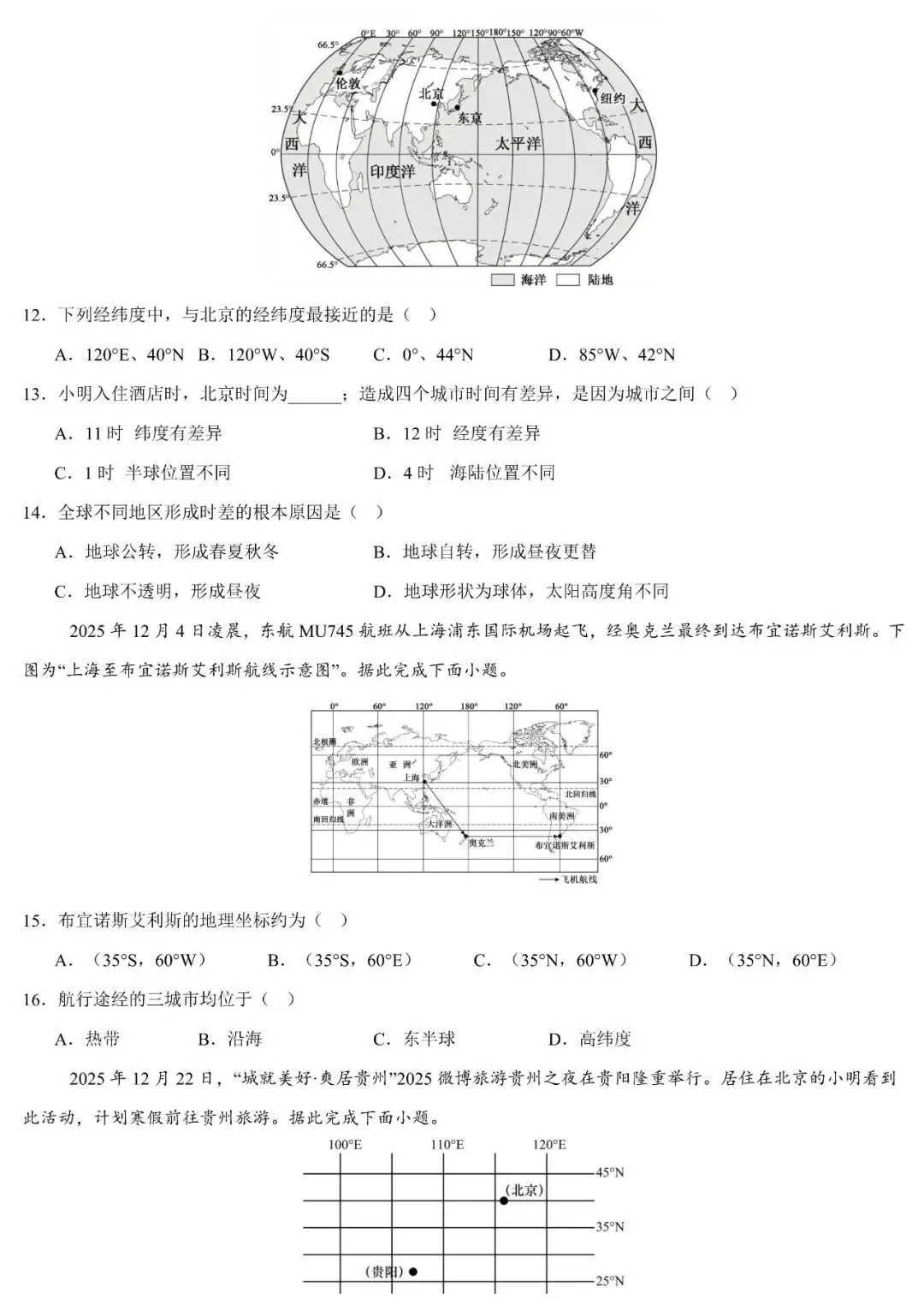 2026中考地理考前抢分专项练:地球与地图专题 第9张