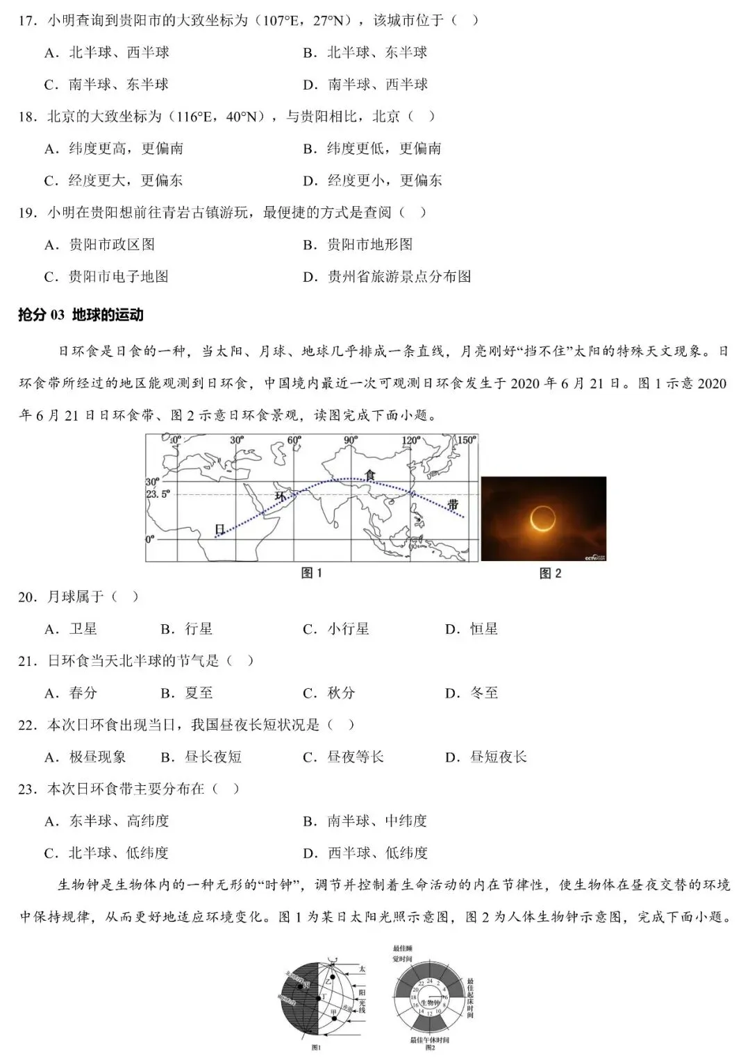 2026中考地理考前抢分专项练:地球与地图专题 第10张