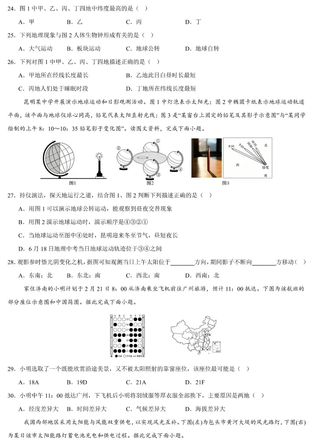 2026中考地理考前抢分专项练:地球与地图专题 第11张