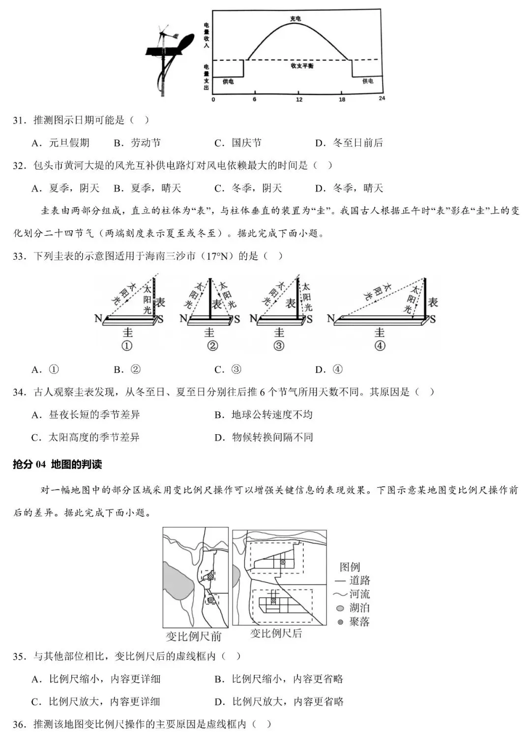 2026中考地理考前抢分专项练:地球与地图专题 第12张