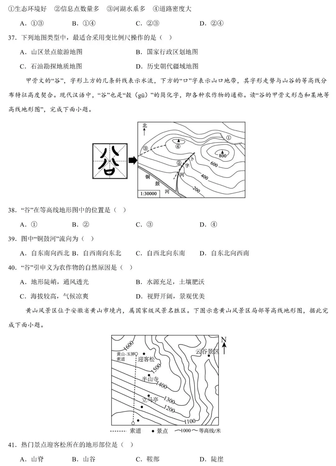2026中考地理考前抢分专项练:地球与地图专题 第13张
