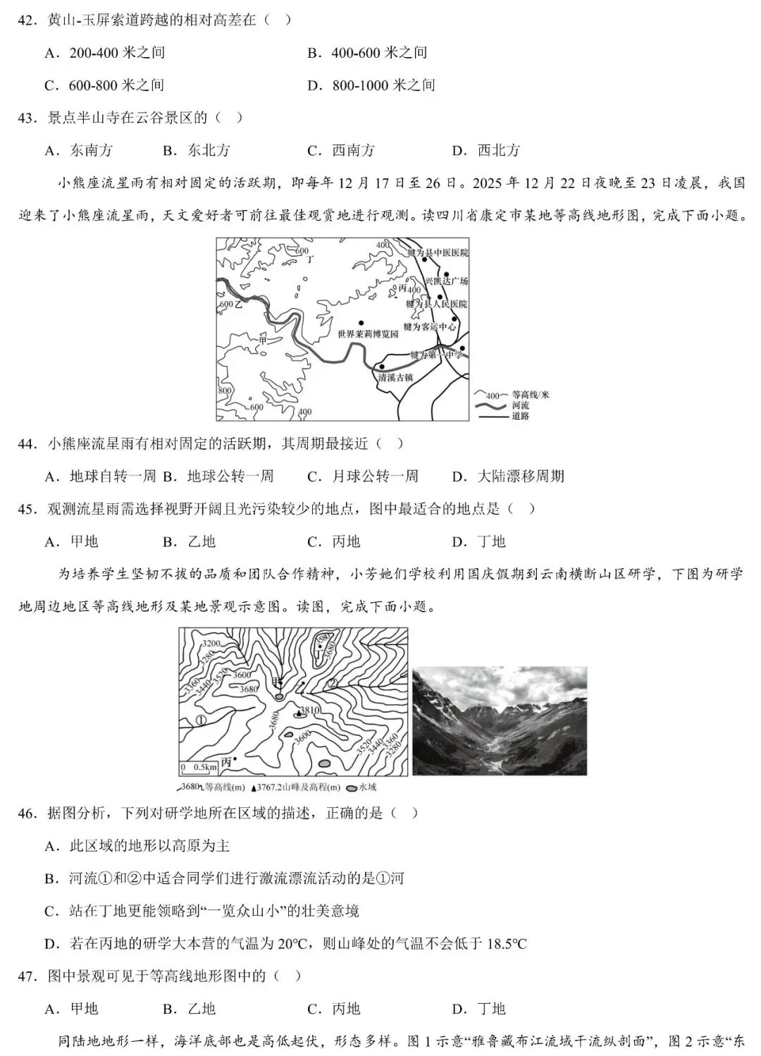 2026中考地理考前抢分专项练:地球与地图专题 第14张