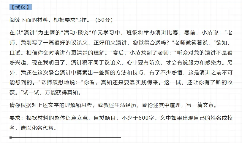 2025湖北省武汉市中考作文范文 第1张