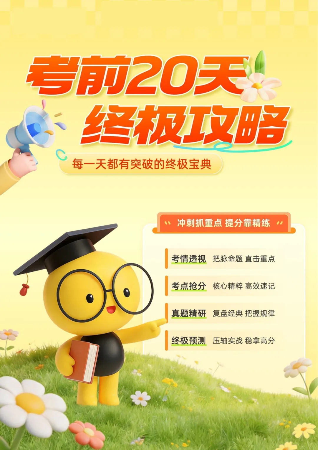 2026《中考数学•考前20天冲刺讲义一》(含答案) 第2张