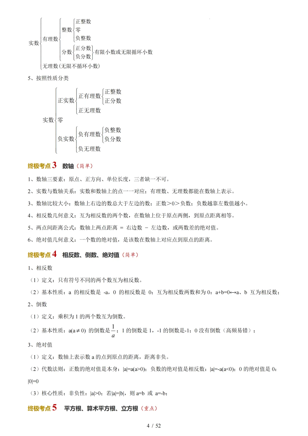 2026《中考数学•考前20天冲刺讲义一》(含答案) 第4张