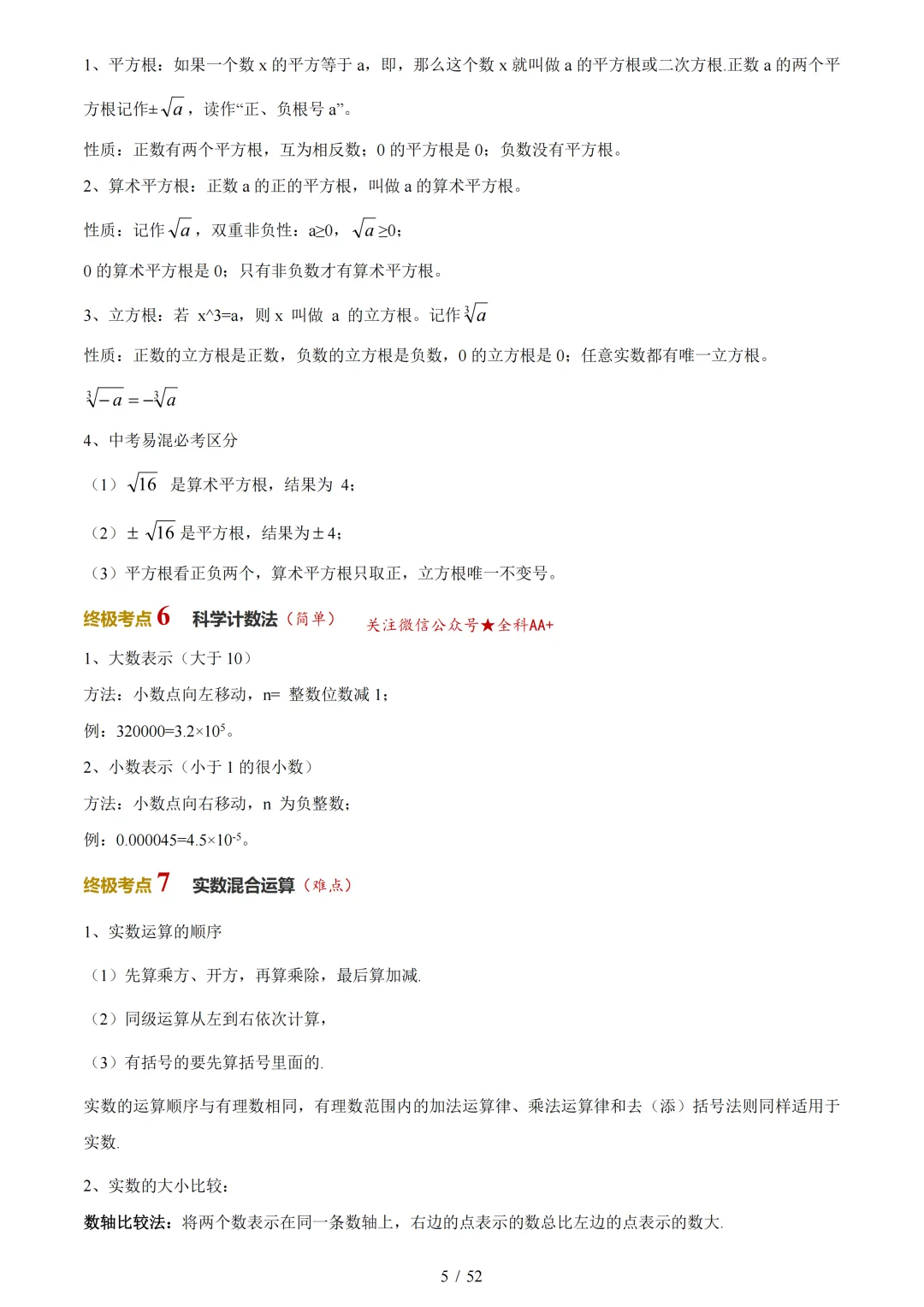 2026《中考数学•考前20天冲刺讲义一》(含答案) 第5张