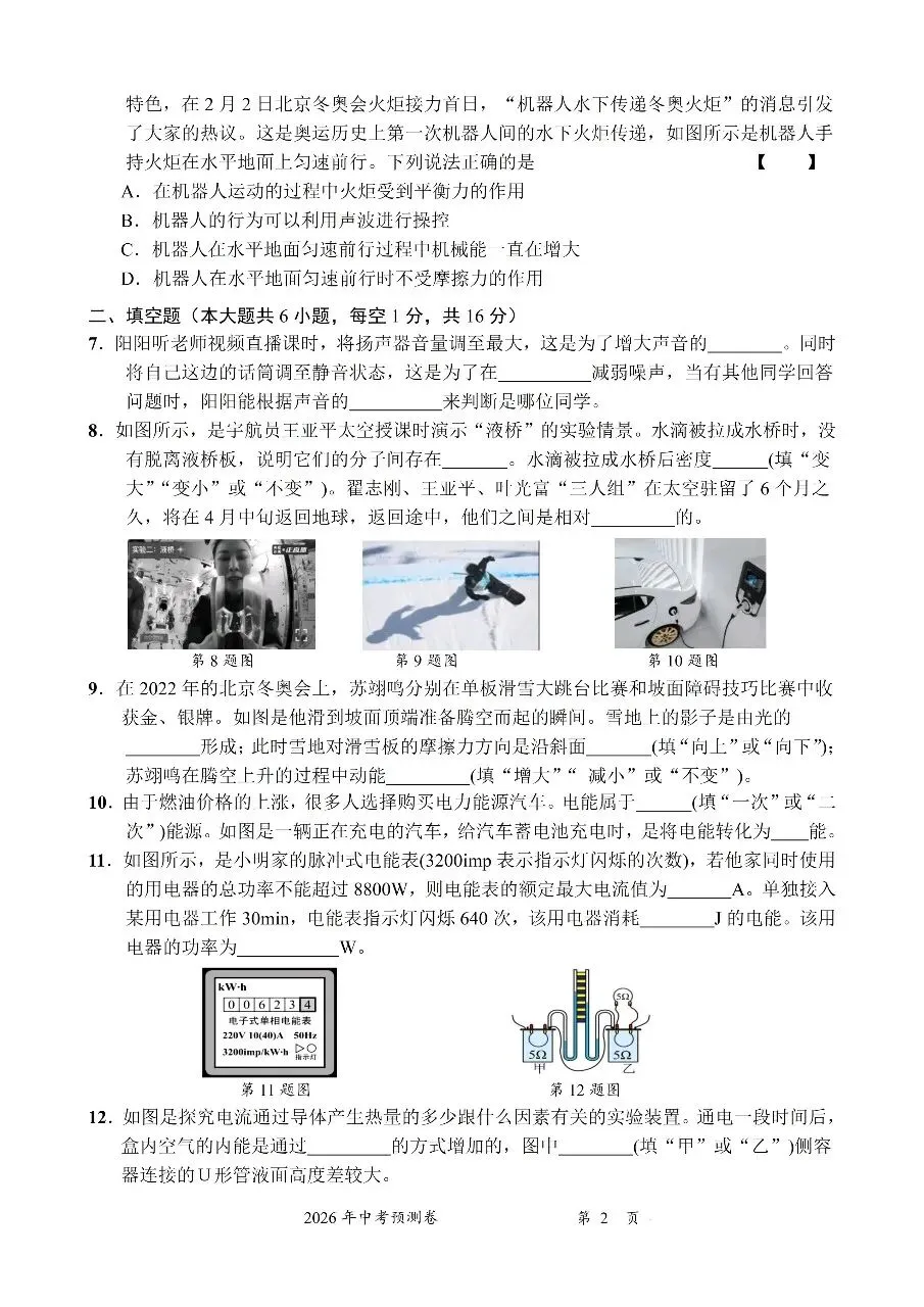 2026中考物理预测卷四 第2张