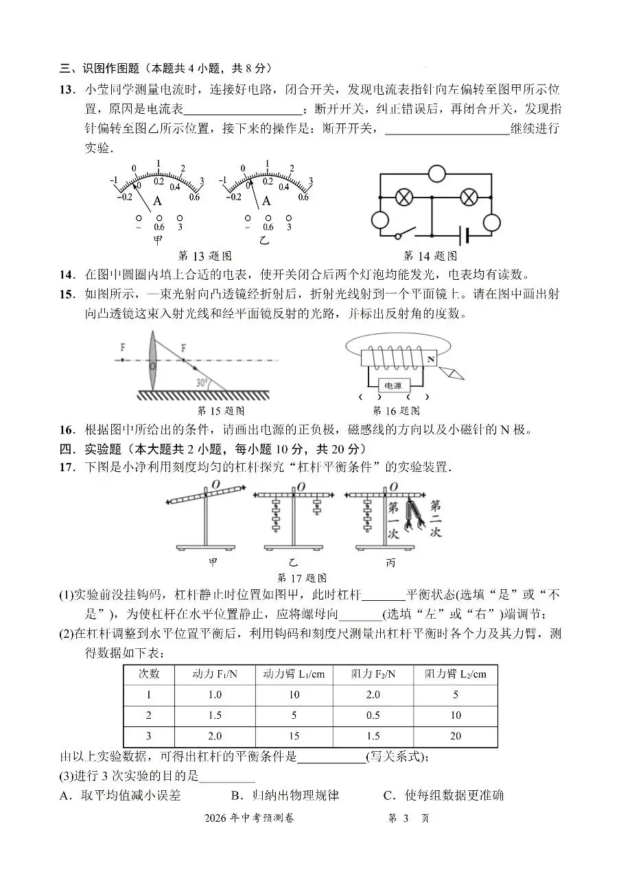 2026中考物理预测卷四 第3张