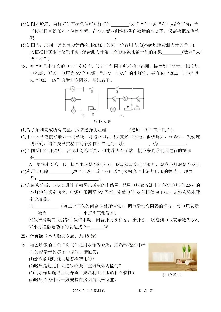2026中考物理预测卷四 第4张