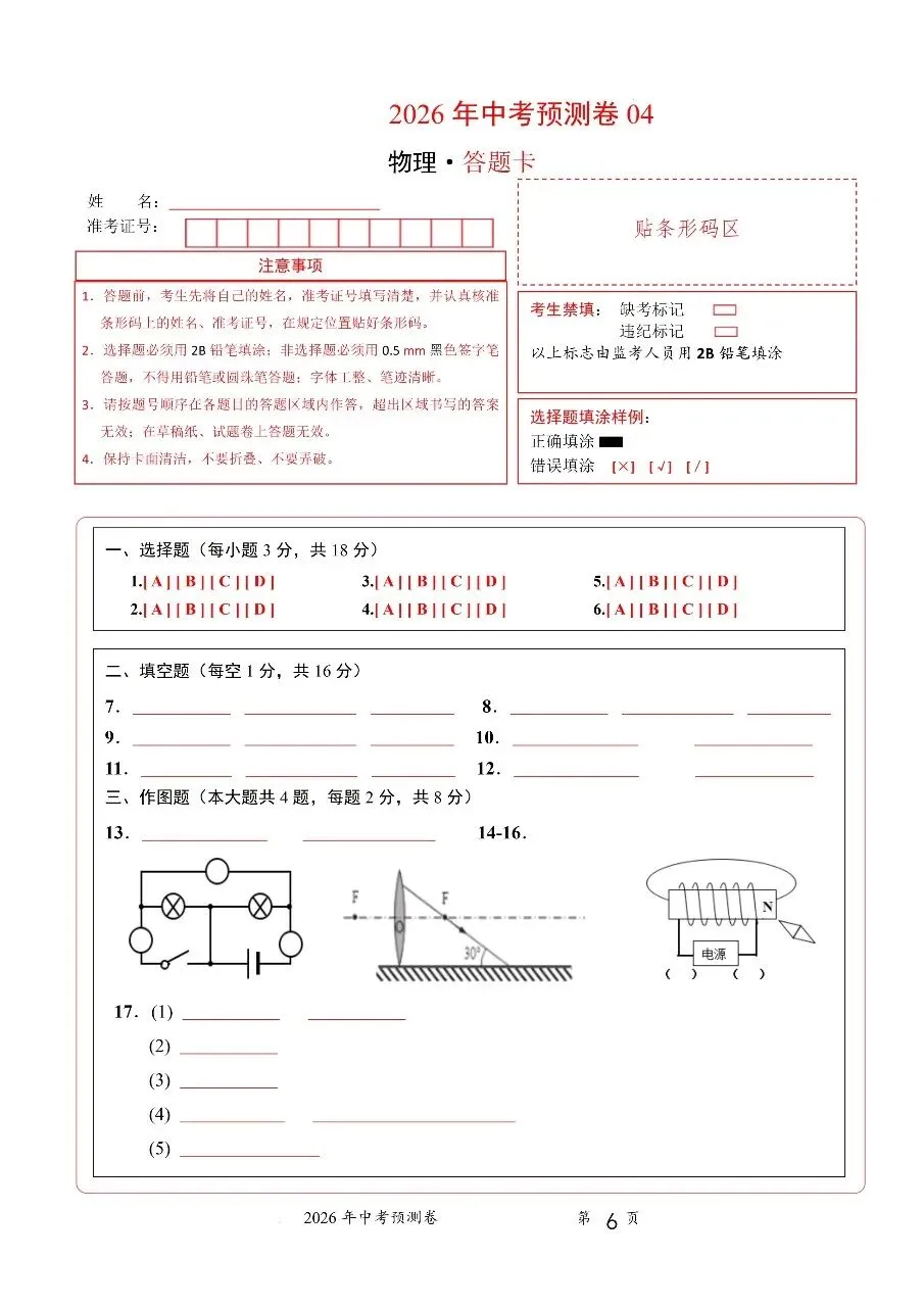 2026中考物理预测卷四 第6张