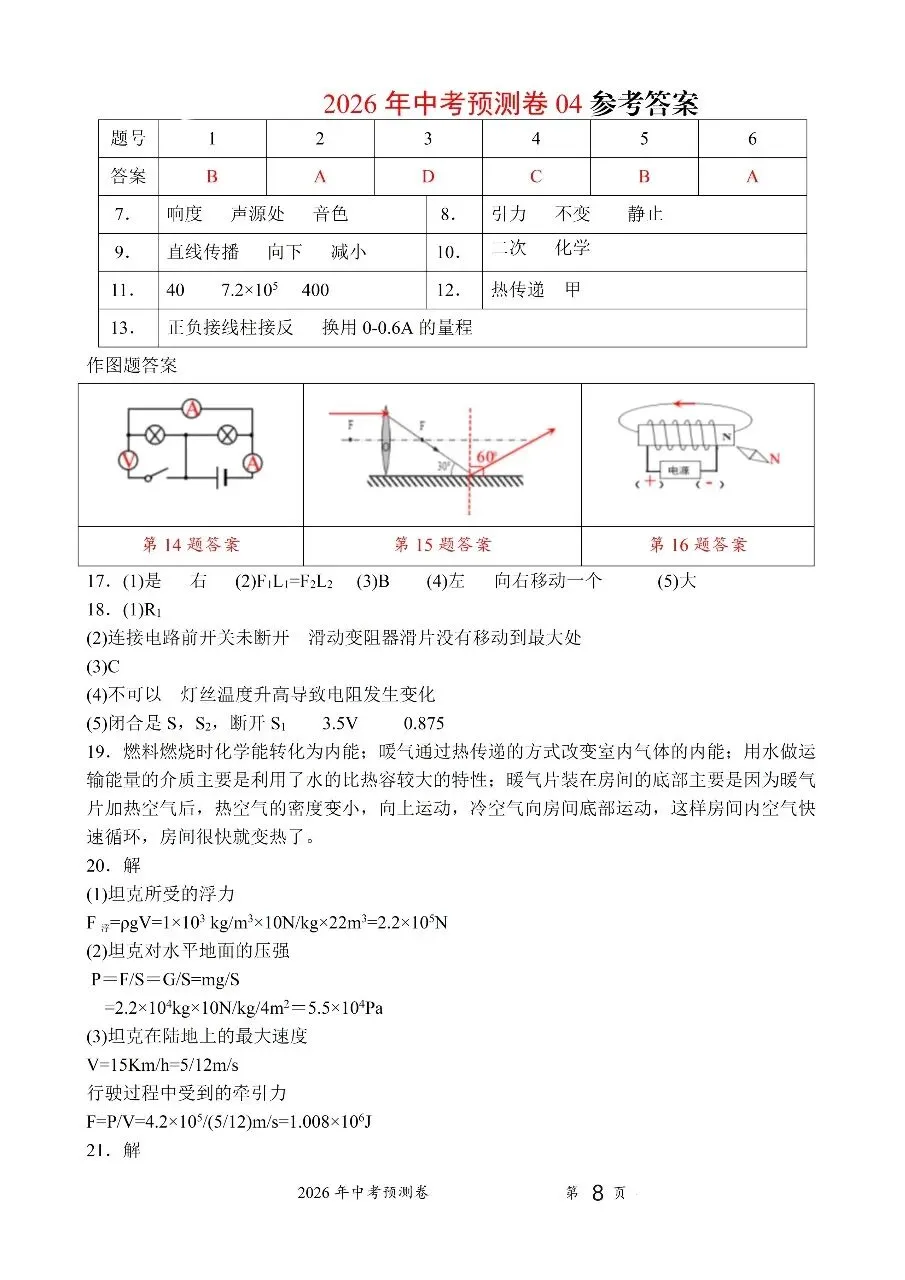 2026中考物理预测卷四 第8张