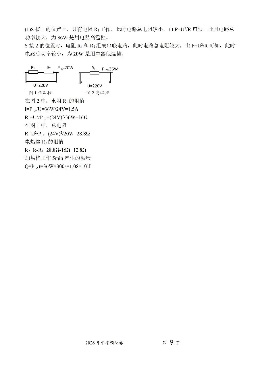 2026中考物理预测卷四 第9张
