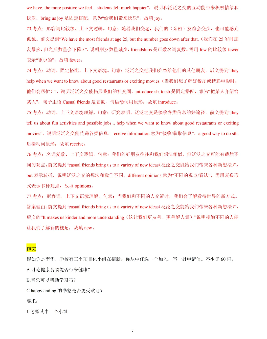 【中考英语】2025 年上海中考英语真题首字母&作文&听力原文 第2张