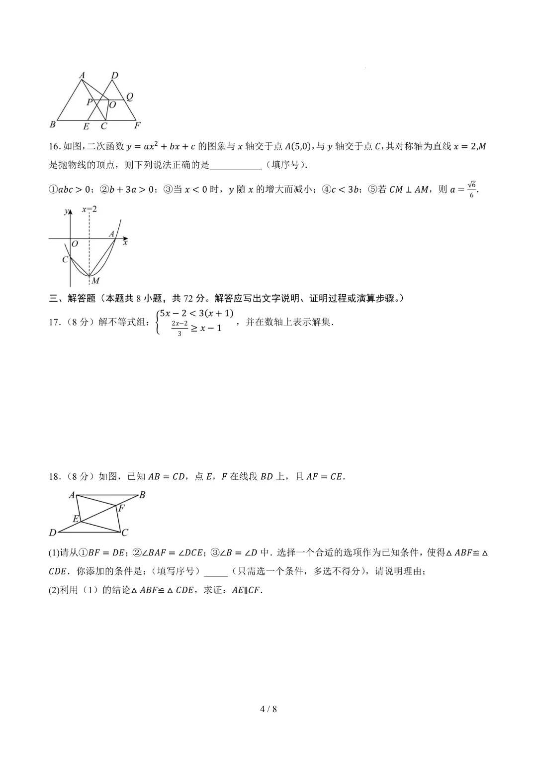 2026中考数学第二次模拟考试(武汉卷)完整高清电子版可打印 第5张