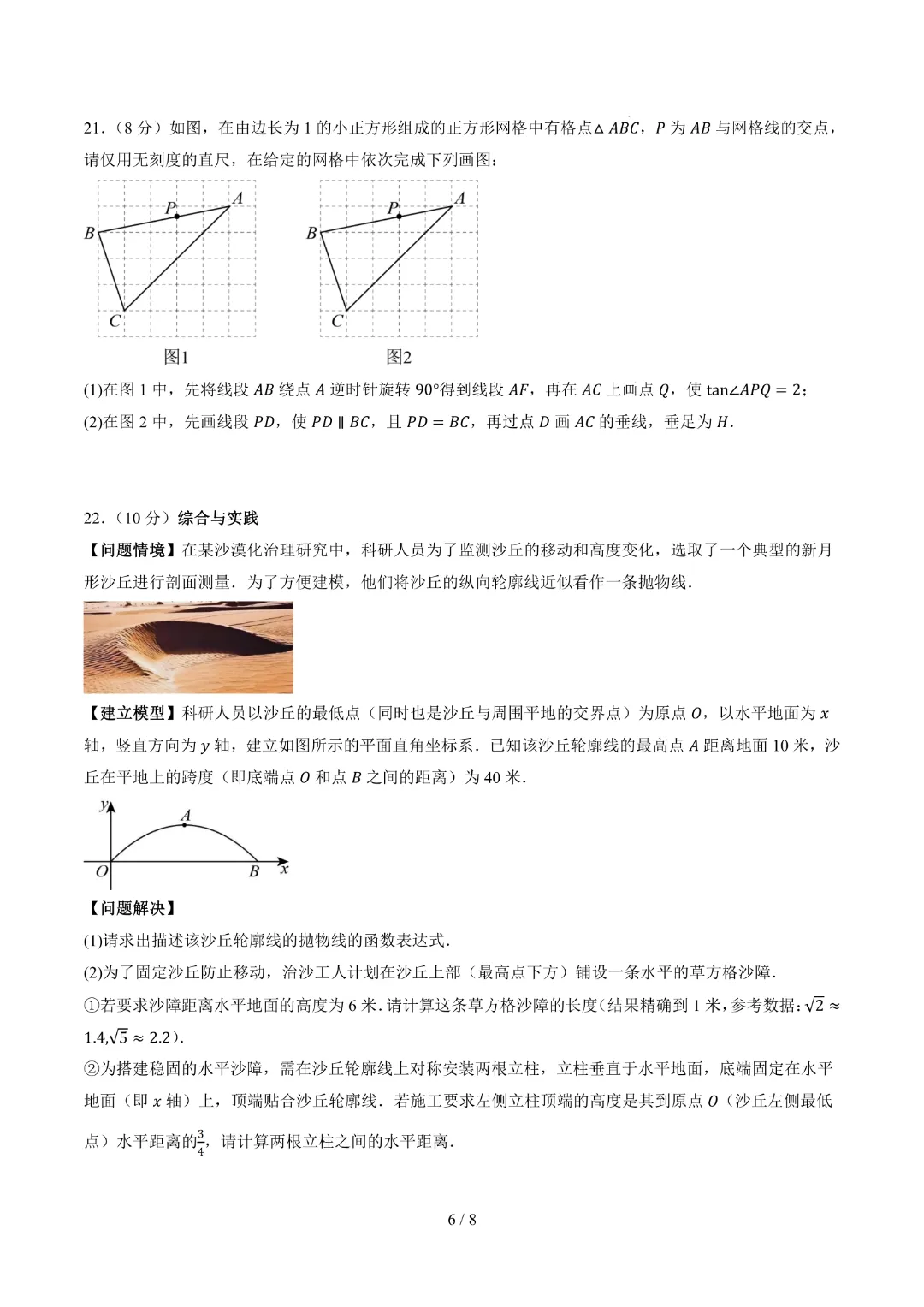 2026中考数学第二次模拟考试(武汉卷)完整高清电子版可打印 第6张