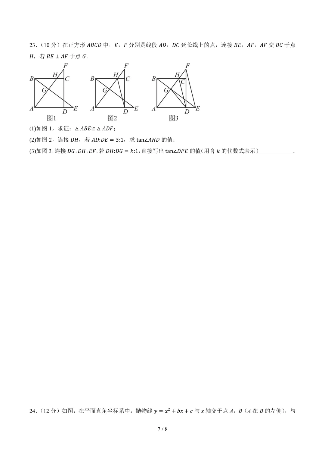 2026中考数学第二次模拟考试(武汉卷)完整高清电子版可打印 第7张