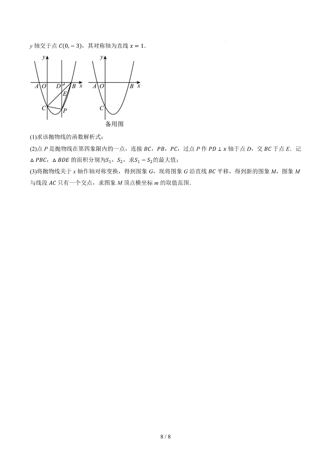 2026中考数学第二次模拟考试(武汉卷)完整高清电子版可打印 第8张
