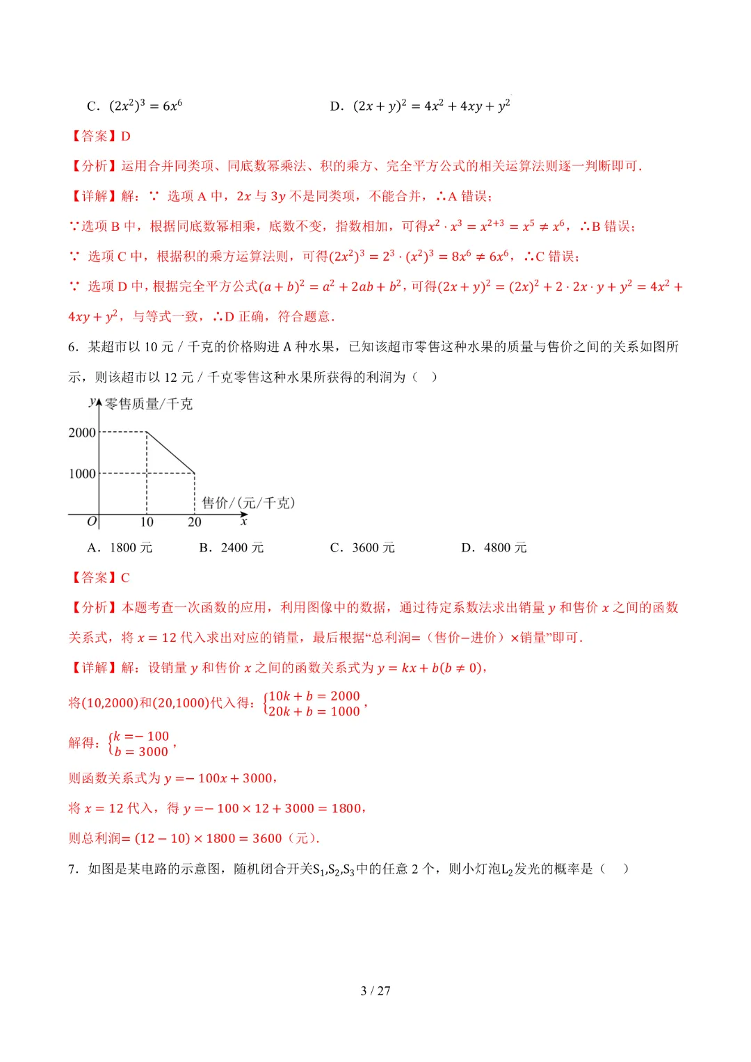 2026中考数学第二次模拟考试(武汉卷)完整高清电子版可打印 第11张